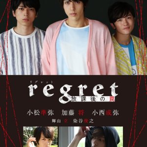 Regret: Hokago no Wana (2018)