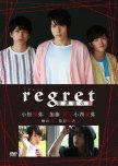 Regret: Hokago no Wana