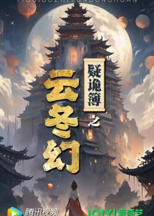 Yi Gui Bu Zhi Yun Dong Huan () poster