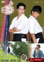 Koi Yumi Japanese Movie photo