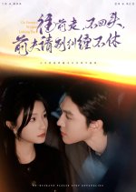Go Forward without Looking Back Chinese Drama photo