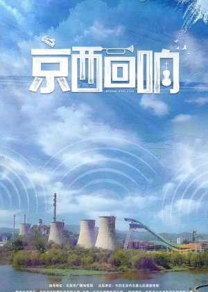 Beijing West Echo () poster