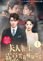 Fu Ren Zai Shang, Ba Zong Ku Zhe Han Zhi Cuo Le