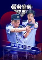 In the Line of Duty Chinese Drama photo
