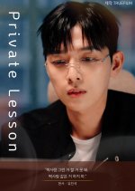 Private Lesson Korean Drama(2026) photo