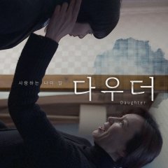 Daughter Korean Movie(2014) photo