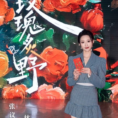 Mei Gui Zhi Ye (2025)