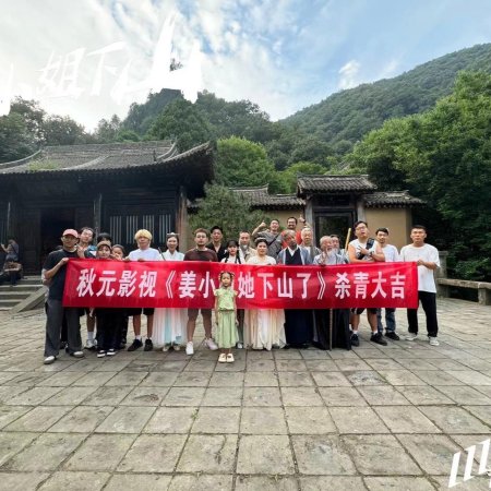 Jiang Xiao Jie Ta Xia Shan Le (2024)