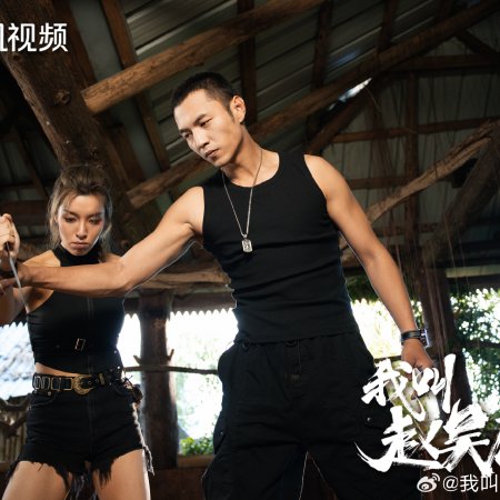 My Name Is Zhao Wu Di: Starting Over (2026)