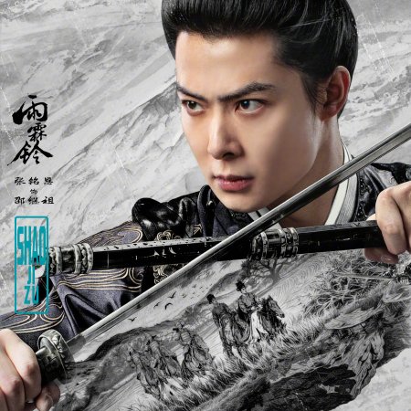 Zhan Zhao Adventures (2026)