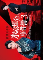 Psychotherapist Himuro Sosuke no Jikenbo 3 Japanese Drama(2026) photo