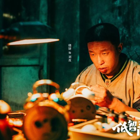 Born with Luck (2026)