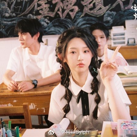 Xiang Yan Hua Yi Yang Can Lan (2025)