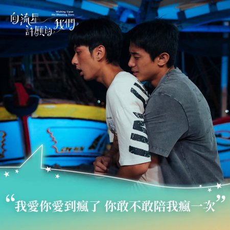 Wishing upon the Shooting Stars (2026)