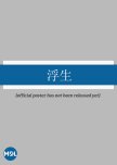 Fu Sheng