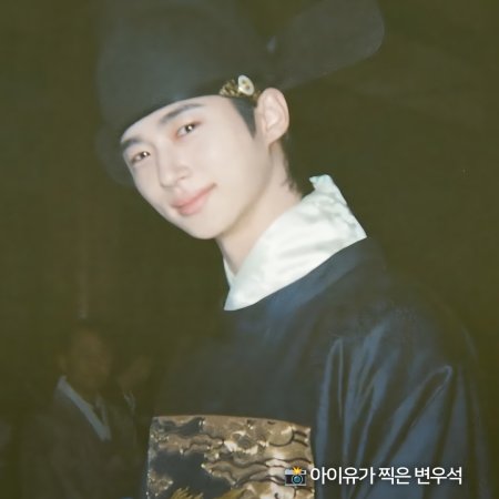 Byeon Woo Seok