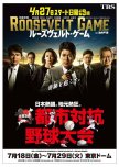 Roosevelt Game japanese drama review