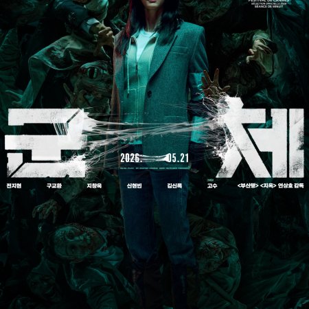 Colony (2026)