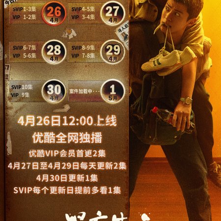 Light to the Night (2026)