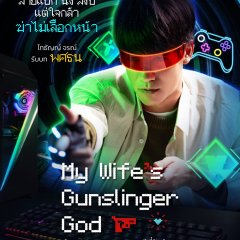 My Wife's Gunslinger God Thai Drama photo