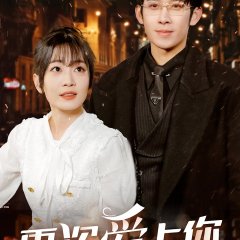 Zai Ci Ai Shang Ni Chinese Drama photo