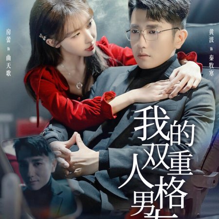 Se Shi Gua Gu Dao (2024)