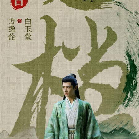 Zhan Zhao Adventures (2026)