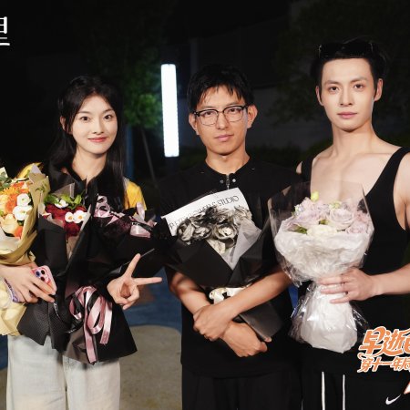 Zao Shi Bai Yue Guang Chuan Shi Yi Nian Hou, Cheng Quan Jia Fu Xing Season 2 (2025)
