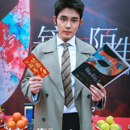 Jing Zhong Mo Sheng Ren (2025)
