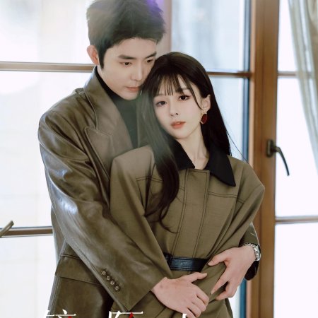 Jing Zhong Mo Sheng Ren (2025)