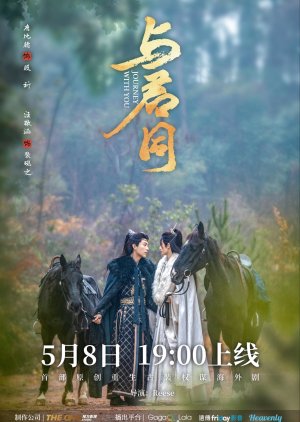 Journey with You (2026) poster