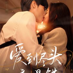 Ai Dao Jin Tou Jing Shi Cuo Chinese Drama(2024) photo