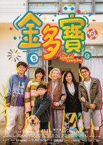 The Snowball on a Sunny Day Hong Kong Movie(2026) photo
