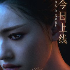 L.O.R.D 2 Chinese Movie photo