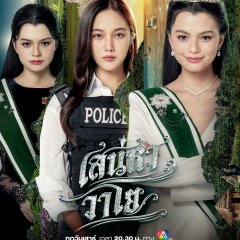 The Air Thai Drama photo