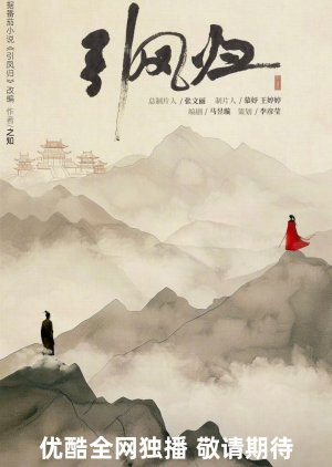 Yin Feng Gui poster