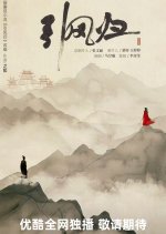 Yin Feng Gui Chinese Drama photo