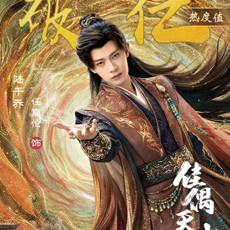 Fate Chooses You (2026)