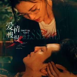 Love Kills Slowly ()