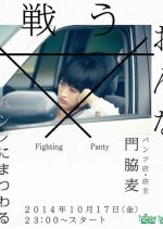 Tatakau Onna (2014) photo