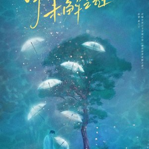 Chao Re Yu Ji Wei Jie Zhi Mi ()