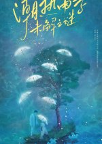 Chao Re Yu Ji Wei Jie Zhi Mi