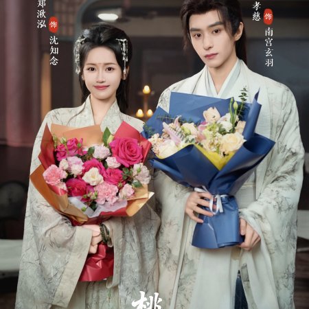 Tao Ye Du Chun ()