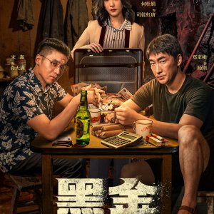 The Dark Gold (2026)