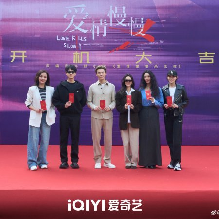 Love Kills Slowly ()