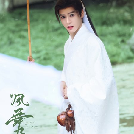 The Legend of Lu Xiaofeng ()