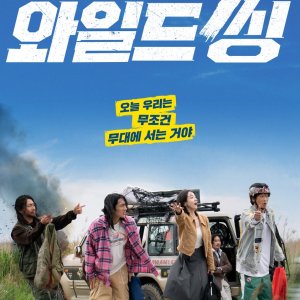 Wild Sing (2026)