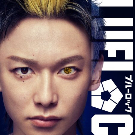 Blue Lock (2026)