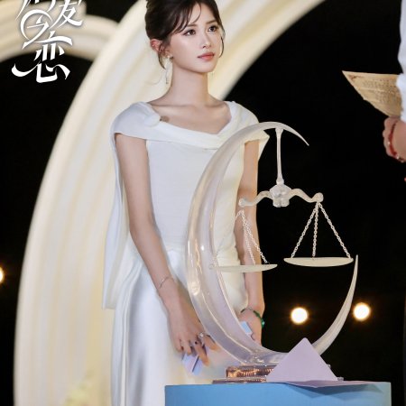 Love Wins All (2025)