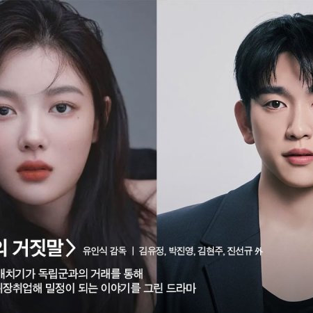 100 Days of Lies (2026)